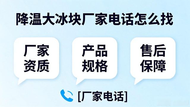 判断源头厂家_南京雨花台区降温大冰块厂家电话_寻找靠谱厂家